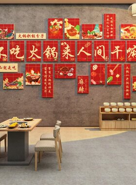 网红火锅店墙面装饰画创意工业市井风布置文化背景串串烧烤麻辣烫