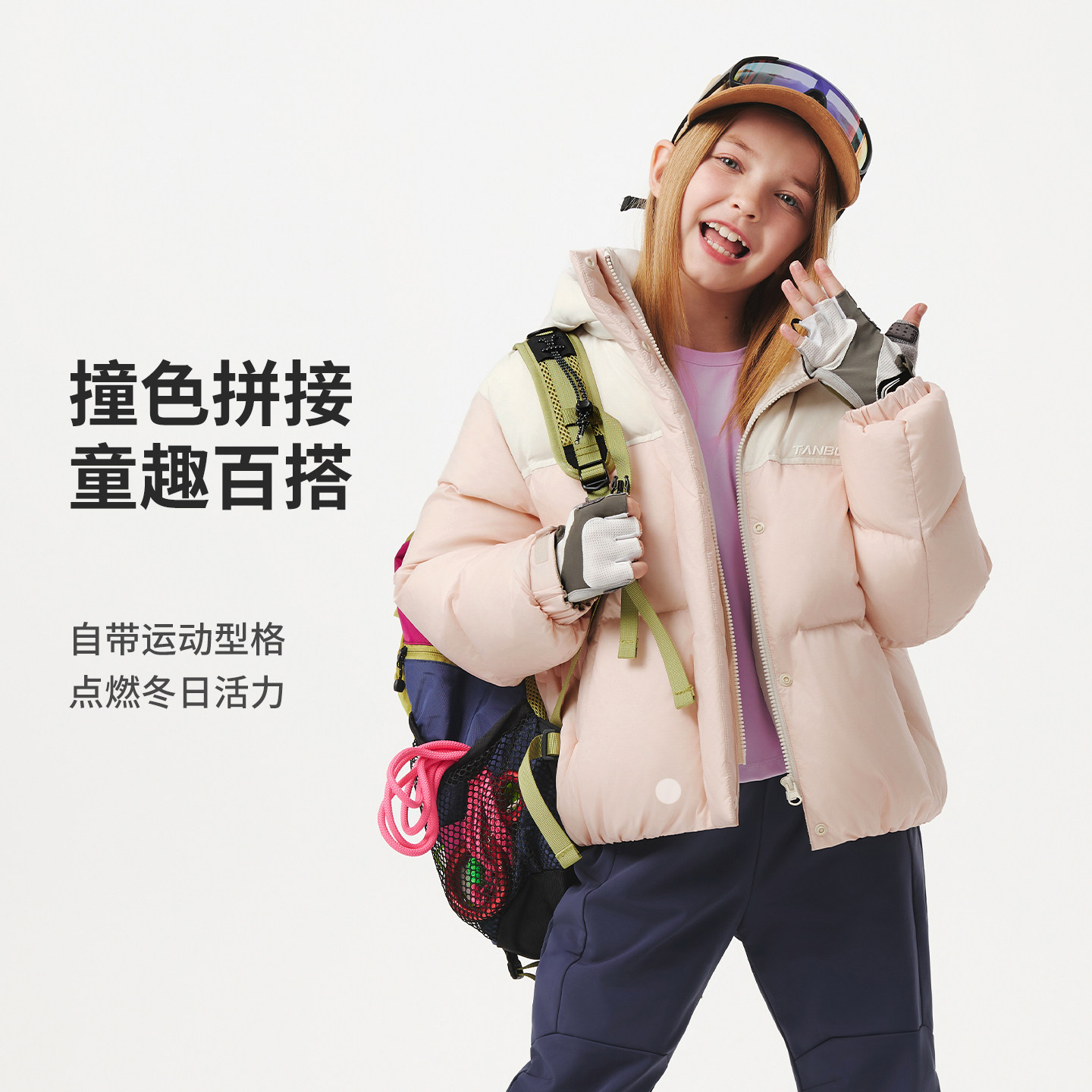 坦博尔2025冬季新款儿童羽绒服男女童短款童装安心绒拼色保暖外套,淘宝优惠券,粉丝福利购,淘宝优惠卷