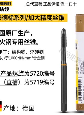 德国钴领进口加大精度螺旋丝锥M3456810德标涂层钢用镀前先端丝攻