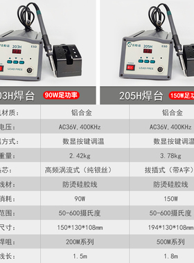 205h焊台150 w高频恒温焊接台90 w电烙铁203h工业级大功率维修