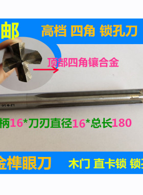 包邮高档四角锁孔刀木工雕刻机刀具合金榫眼刀木门直卡锁锁孔刀