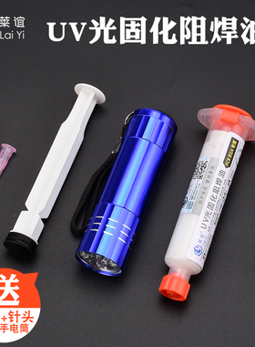 laiyi莱谊阻焊剂膏UV光固化阻焊油电路板PCB BGA线路板用阻焊绿油