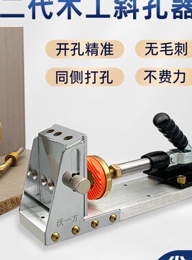 新款二代木工斜孔定位器钻孔打斜眼机斜孔器台阶钻头木板组装衣柜