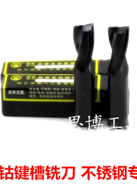 包邮不锈钢黑色涂层直柄键槽铣刀含钴铣刀不锈钢专用铣刀二刃铣刀