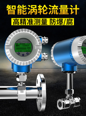 气体液体涡轮流量计量表液体水气体空气瓦斯数显电子蒸汽管道式