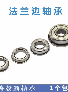 带法兰边轴承MF63 84 85 95 104 105 106 117 126 128 148ZZ