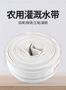 水泵软管帆布水带消防水管1寸/1.5寸/2寸/2.5寸/3寸/4寸浇灌水管
