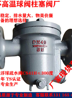 蒸汽专用法兰内螺纹丝扣自由式浮球疏水阀CS41H300度浮球疏水器