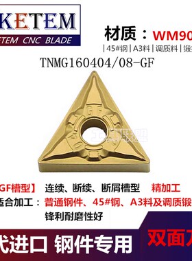 WAKETEM数控刀片黄色钢件双面外圆刀WN08 TN16 CN12 SN12 VN16 GF