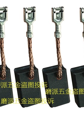 东成石材切割机云石机开槽机碳刷Z1E-FF06-110原厂碳刷原装质量