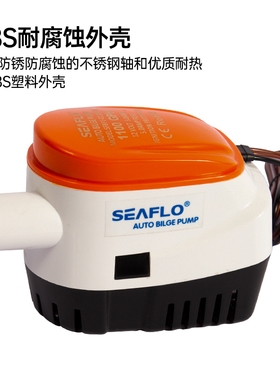 SEAFLO船用舱底泵排水泵潜水泵直流游艇快艇配件全自动12V抽水泵