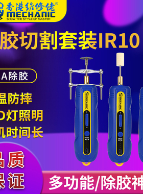 维修佬除胶神器 切割打磨一体机多功能手机维修屏幕除OCA胶卷胶器