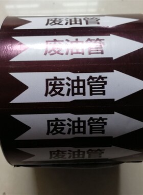 管道标识贴 流向箭头管道色环标贴标签 反光膜色标不干胶胶带定制