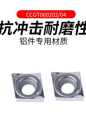 CCGT060202/060204/060208-AK H01菱形铝用数控内孔刀粒镗孔刀片