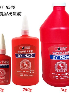 德益242/243/262/271/277/340/550/609/680厌氧胶螺纹锁固密封剂