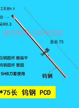 PCD小径小孔镗刀内孔刀杆圆镗孔金刚石车刀塑料木头金钢宝石铜铝