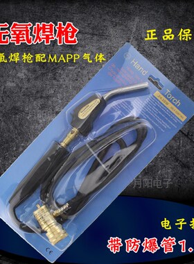 包邮便携式电子点火无氧焊枪 MAPP焊炬 不锈钢枪烧焊 焊接工具