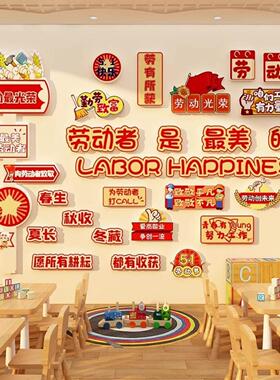 幼儿园51五一劳动节教育主题环创墙面装饰成品布贴置材料背景教室
