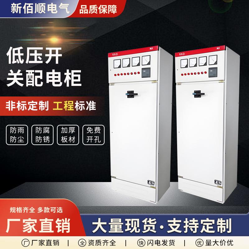 低压开关柜GGDGCKMNS控制柜配电柜计量柜无功电容补偿工业定制 - 图0