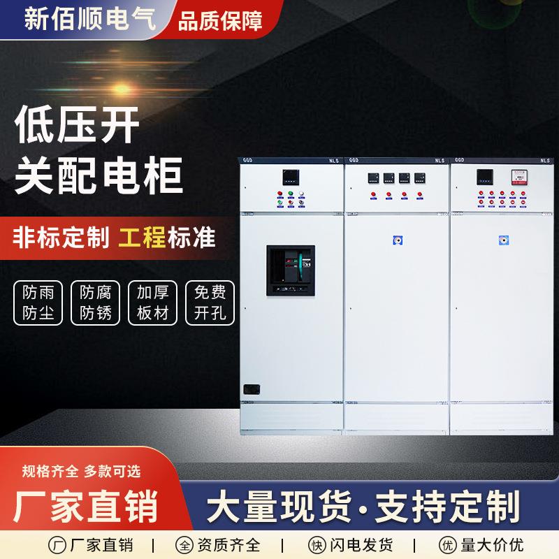 低压开关柜GGDGCKMNS控制柜配电柜计量柜无功电容补偿工业定制 - 图1