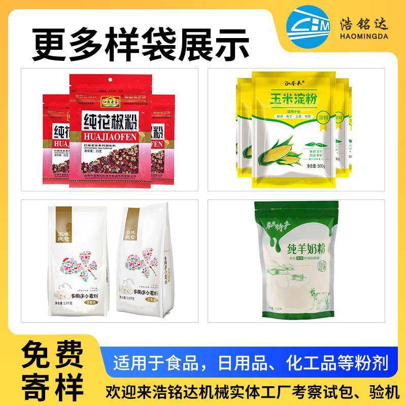 食用粉剂称重预制袋包装机给袋式调味粉末分装设备鸡精包装机,淘宝优惠券,粉丝福利购,淘宝优惠卷