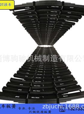 挂车钢板弹簧生产自卸平板仓栅集装箱罐式厢式运输挂车板簧