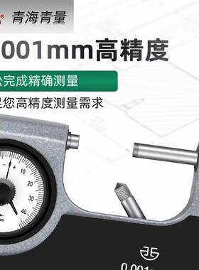 青量杠杆千分尺表盘千分尺硬质合金测量面机械比较仪弓形尺架0-25