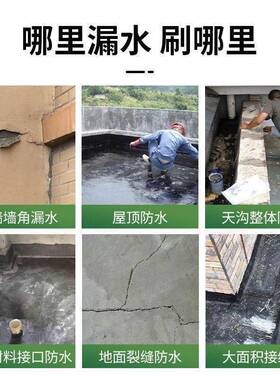 屋顶防水补漏材料补漏王房顶裂缝楼顶漏水防漏胶卷材隔热防水涂料