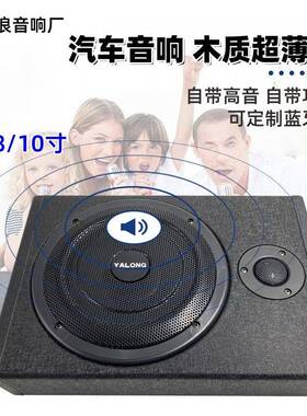 有源超薄车载低音炮座椅8寸大功率喇叭汽车改装12v自带功放音箱