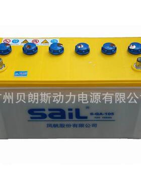 风帆电瓶6-QA-105工程机械用铅酸蓄电池12V105Ah