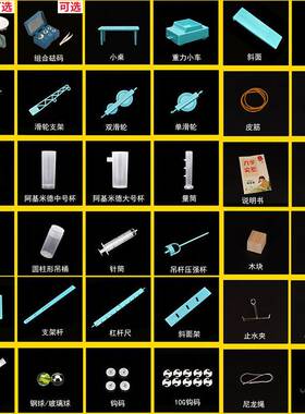 初二初三物理力学实验器材全套力学实验盒八九年级标准力学箱子