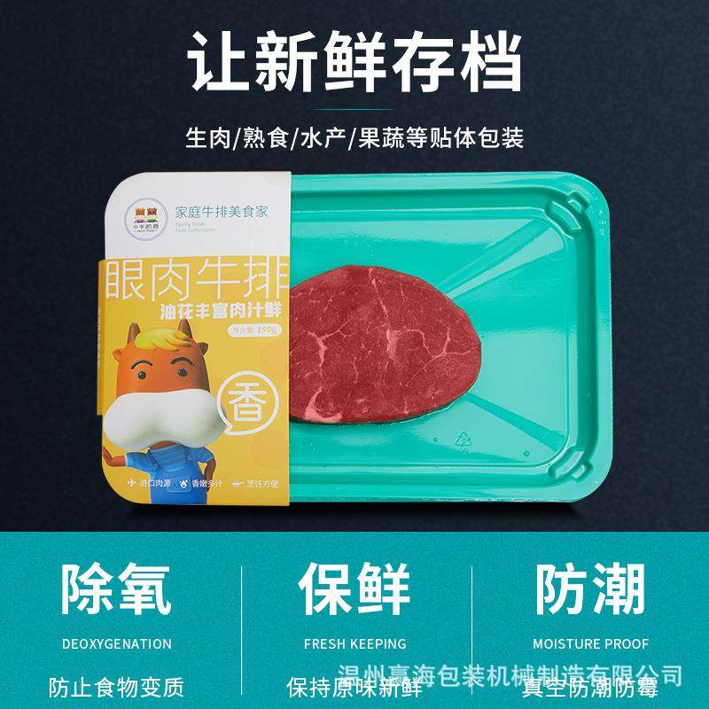 真空贴体包装机商用全自动牛肉保鲜机海鲜三文鱼真空贴体覆膜机,淘宝优惠券,粉丝福利购,淘宝优惠卷