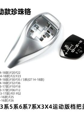 适用于宝马档把盖1/2/3/4/5/6/7系排挡杆盖大鸡腿X3X4F底盘5系3系
