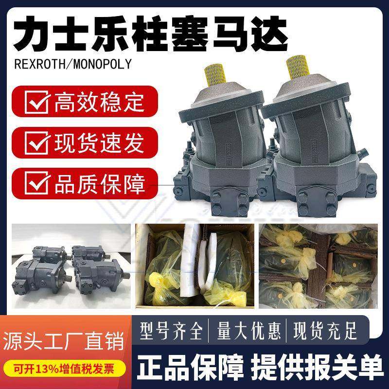 力士乐液压马达A6VE/VM/A7VO/A2FO/FM10716056125变量柱塞泵 - 图0