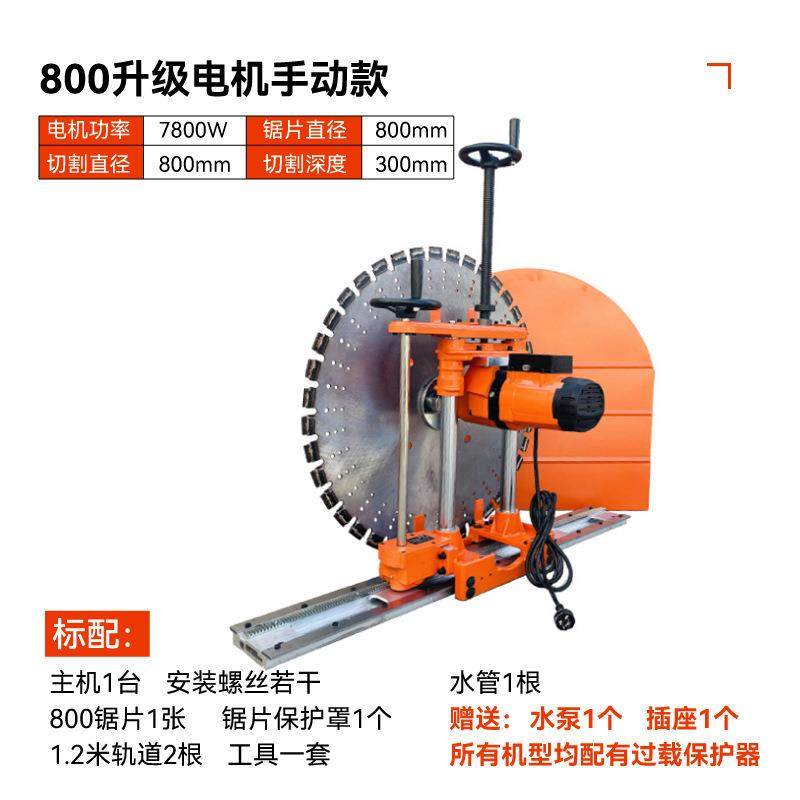 工业级800轨道式切墙机钢筋混凝土大功率切割锯手动墙体切割机,淘宝优惠券,粉丝福利购,淘宝优惠卷