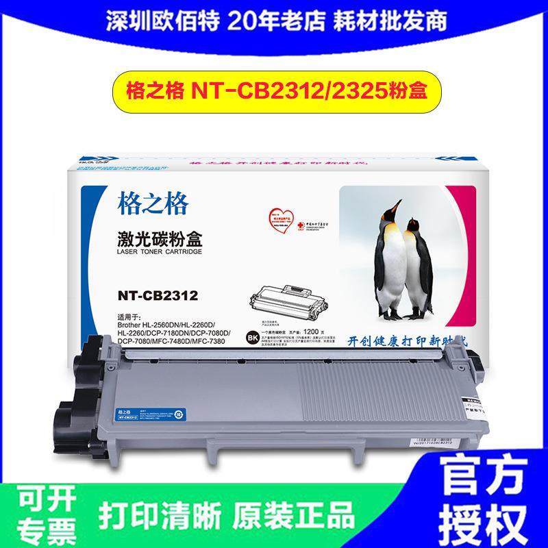 格之格2312适用兄弟2325粉盒dcp-7080dmfc-7380HL-2260D2560DN - 图0