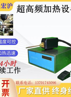 超高频加热机铜管钎焊焊接设备高频退火机感应小型耐高温高频焊接