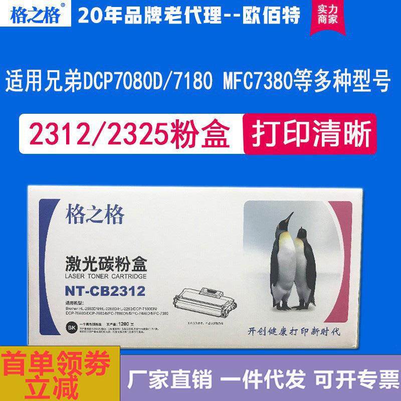 格之格2312适用兄弟2325粉盒dcp-7080dmfc-7380HL-2260D2560DN - 图1