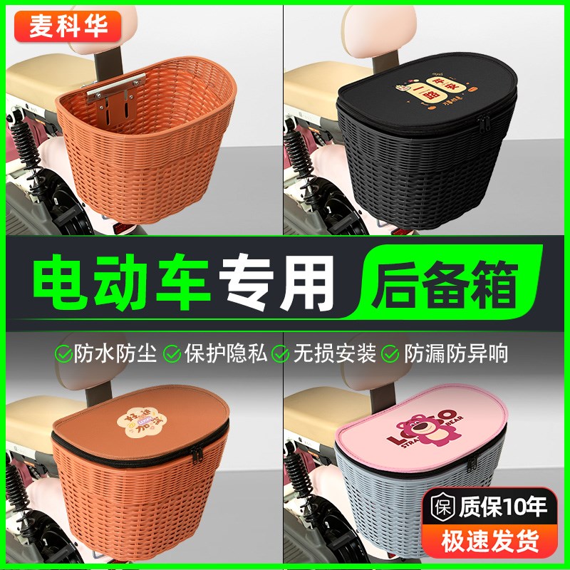 电瓶电动车后尾箱后备箱通用自行车储物箱大容量雅迪爱玛台铃九号 - 图0