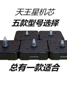 迪高挂钟天王星机芯时钟座钟钟表客厅石英钟芯静音扫秒时钟