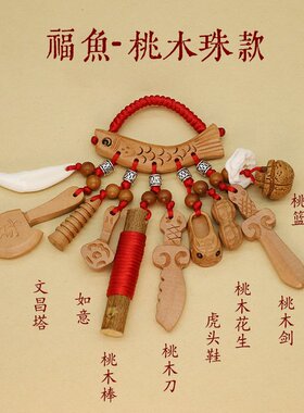宝宝新生儿桃木挂件葫芦狗牙儿童随身猪惊骨红绳饰品防护桃枝别针