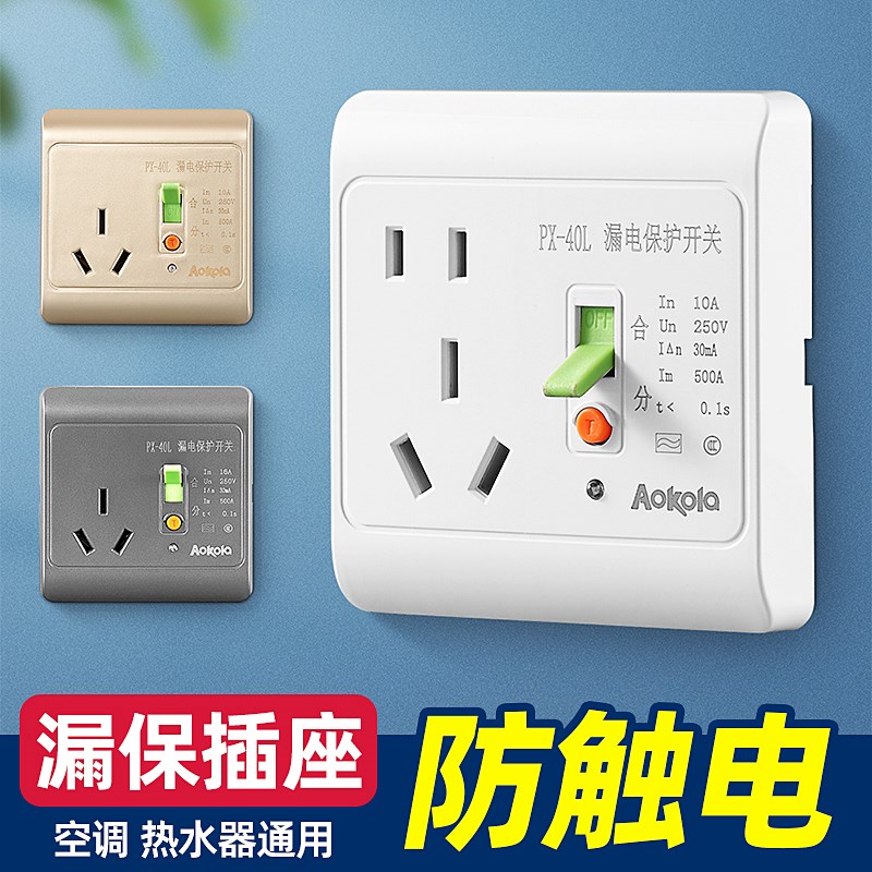 2p漏电保护插座热水器空调带漏保10a五孔16a三孔防漏电带开关面板 - 图0
