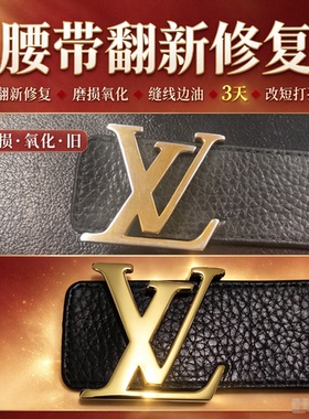 奢侈品腰带修复皮带修复腰带翻新皮带翻新腰带扣修复皮带扣翻新