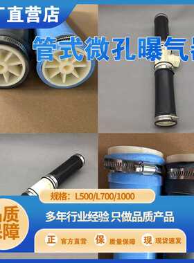 微孔曝气管污水处理加厚EPDM硅胶膜片悬挂可提升式管式曝气器