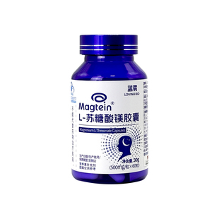 蓝雾苏糖酸镁MagteinL专利镁片补充剂儿童