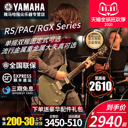 正品YAMAHA雅马哈PAC311 611 612 RS320 RGX420电吉他它单小双摇 - 图0