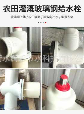 玻璃钢出水口给水栓高标农田灌溉双向出水口PE PVC接头灌溉给水栓