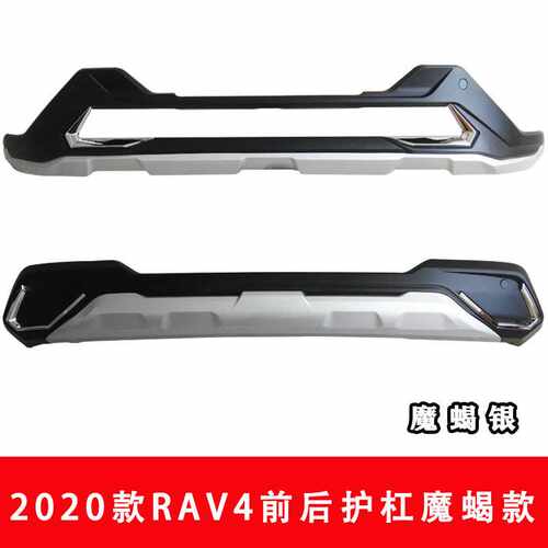 2020款RAV4前后护杠20款RAV4荣放前后保险杠全新荣放前后包围护杠 - 图2