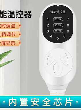 海盐热敷包智能开关 温控器电热毯温控定时开关 盐包热敷包开关