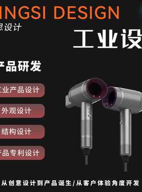 工业设计 吹风机模具 产品外观设计 注塑 塑胶产品模具 模具 五金
